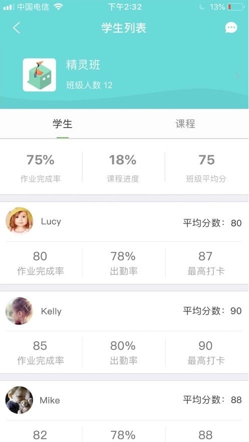 盒精灵教师安卓版图1