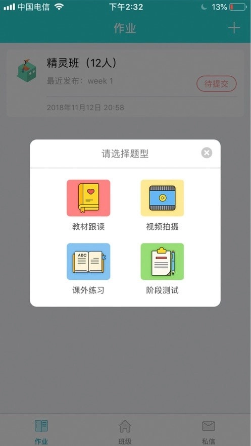 盒精灵教师安卓版图2