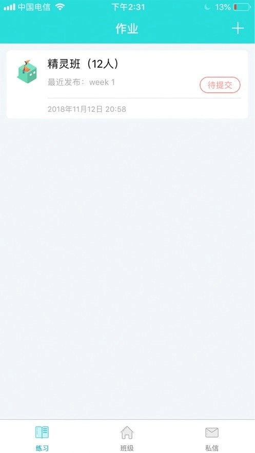 盒精灵教师安卓版图3