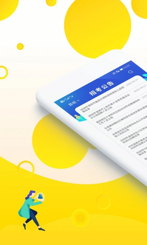 云南招聘网截图0