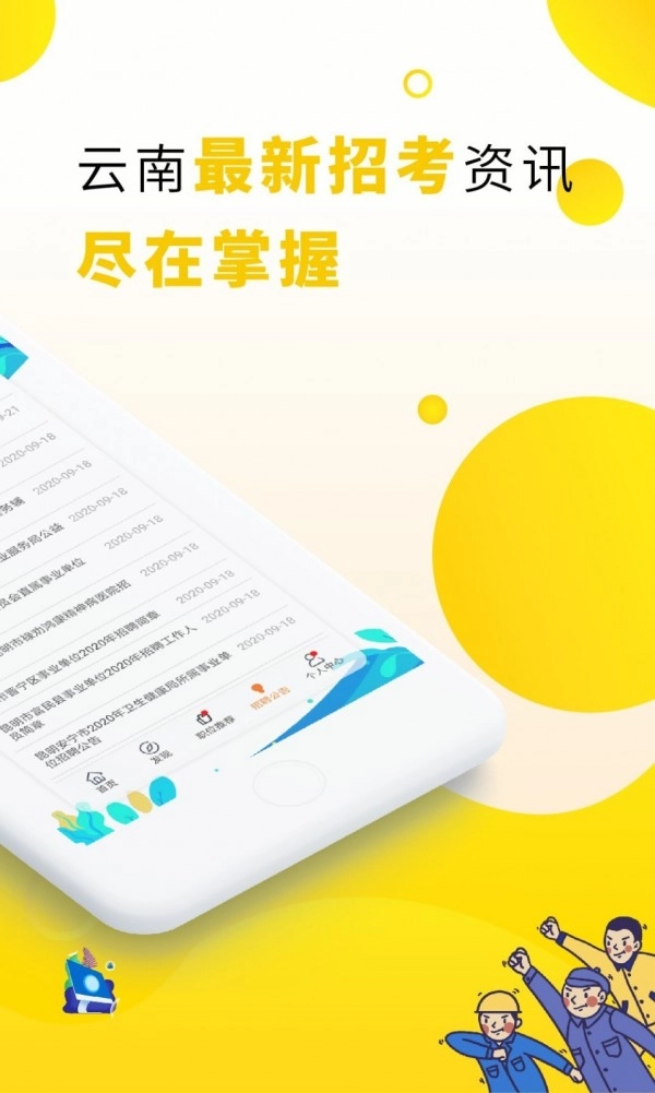 云南招聘网截图1