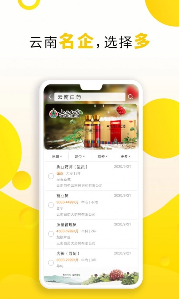 云南招聘网截图2