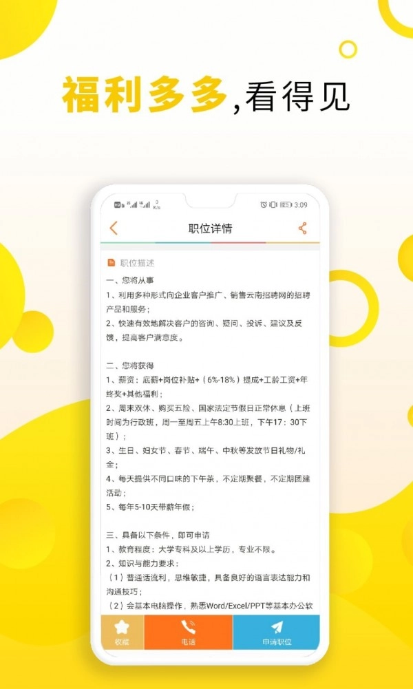 云南招聘网截图3