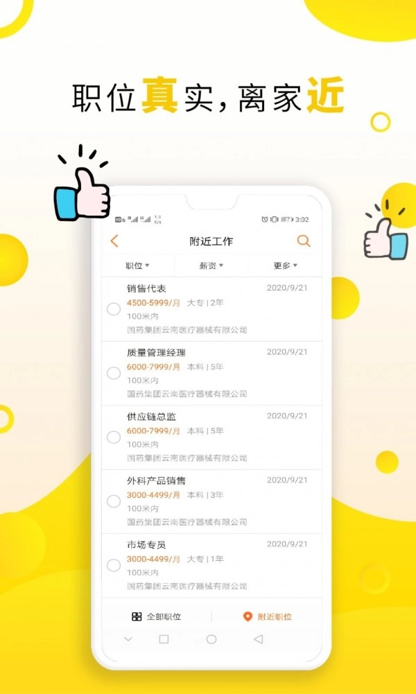 云南招聘网截图4