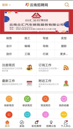 云南招聘网官方版下载