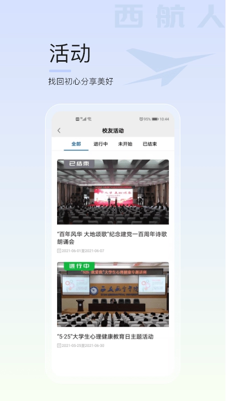 西航人免费原版图1