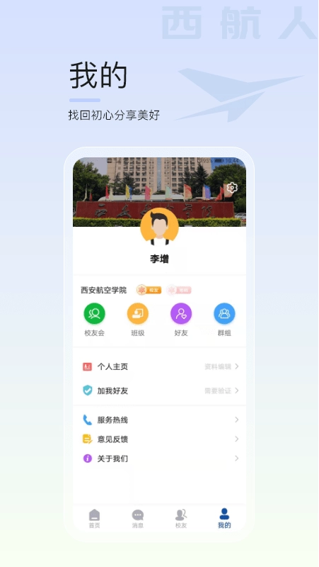 西航人免费原版图2