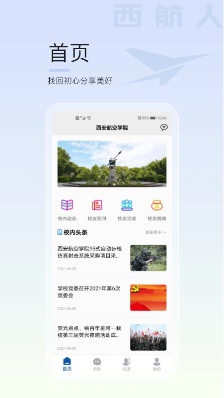 西航人免费原版图3