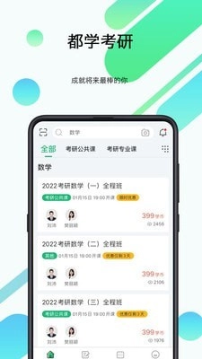 都学考研手机最新版图1