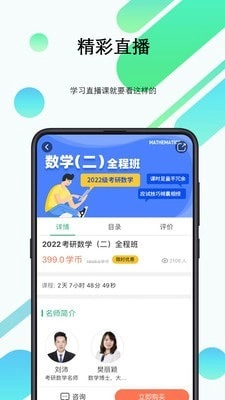 都学考研手机最新版图2