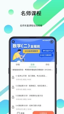 都学考研手机最新版图3
