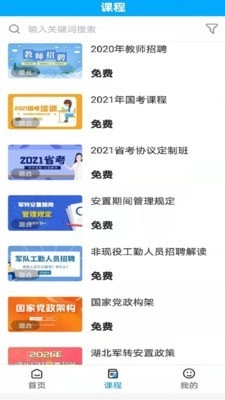 知问优训网校软件下载