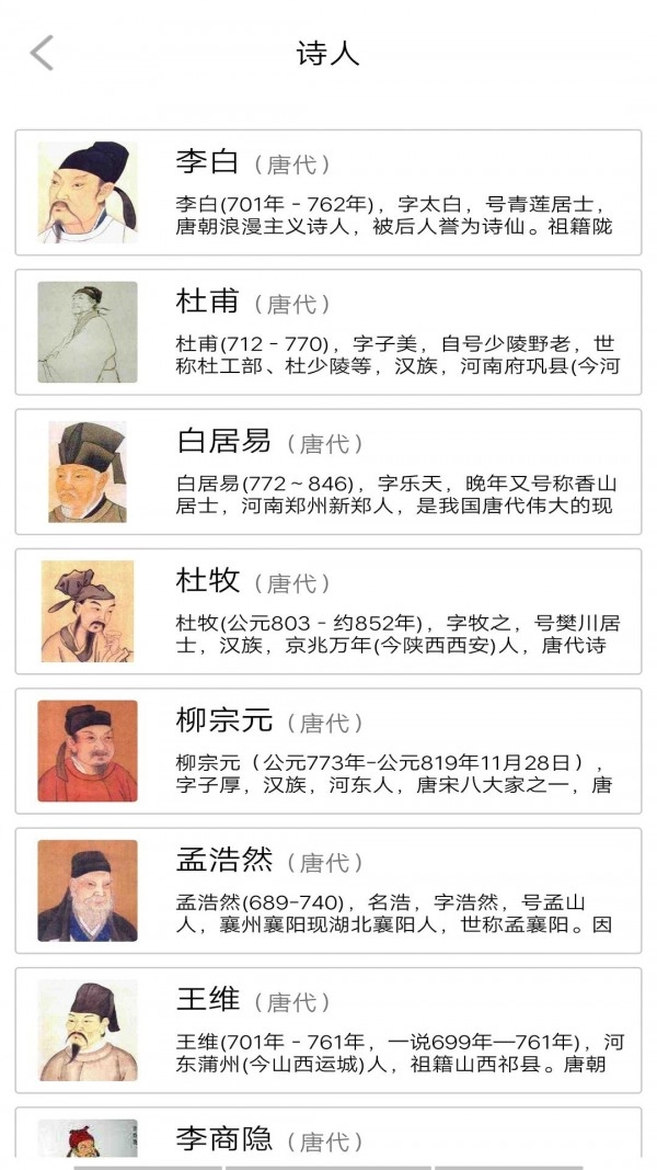 唐诗学学乐无广告版图2