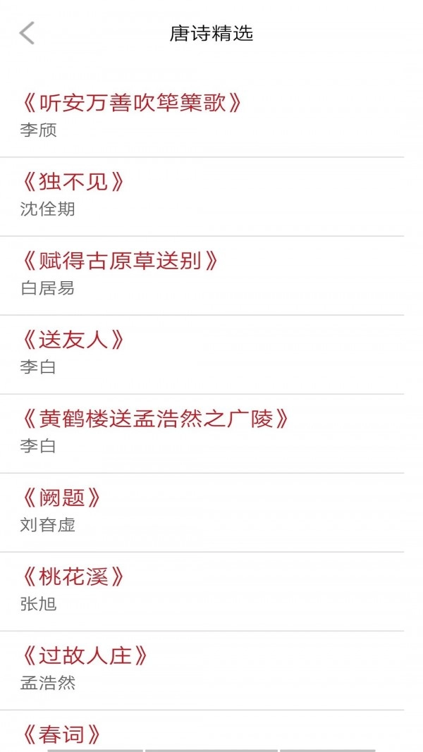 唐诗学学乐无广告版图3