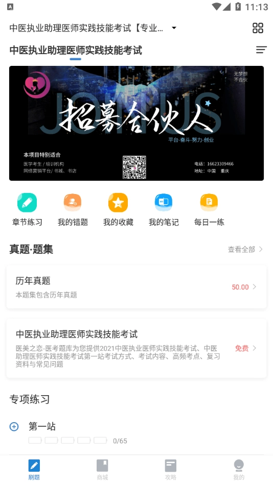 医美之恋手机免费版图1