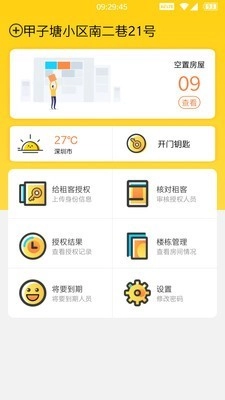 楼长管理最新免费版图1