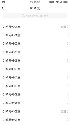 楼长管理最新免费版图4