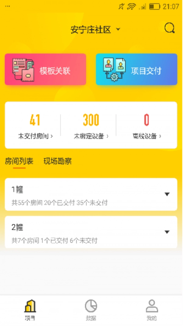 金山云爱居免费版图3