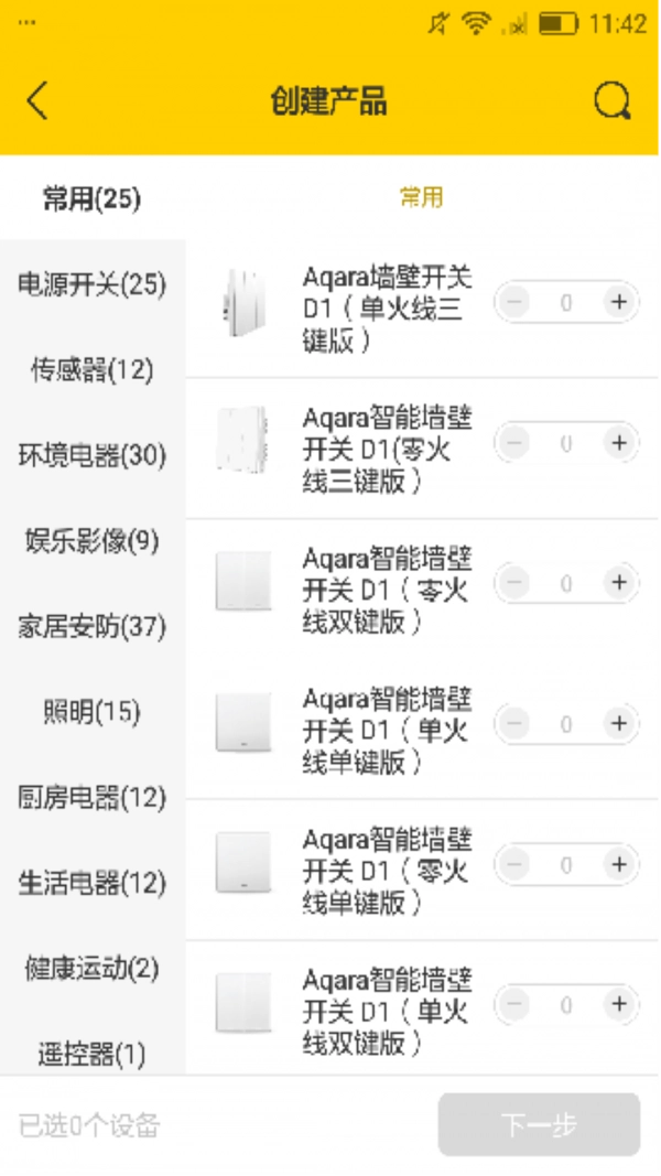 金山云爱居免费版图4