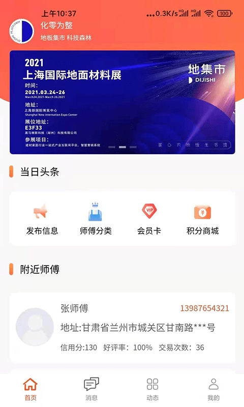 化零为整免费版图1