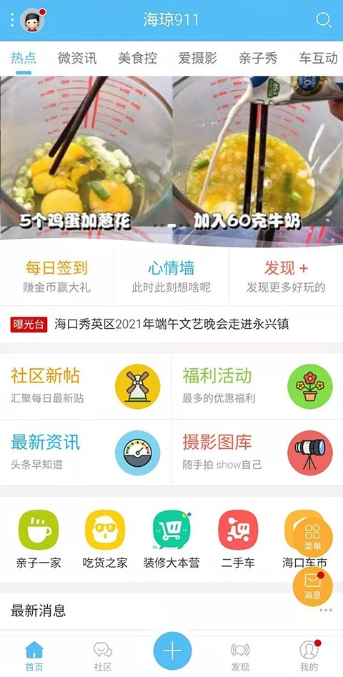海琼911免费版图2