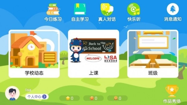 LISA国际英语手机免费版图2