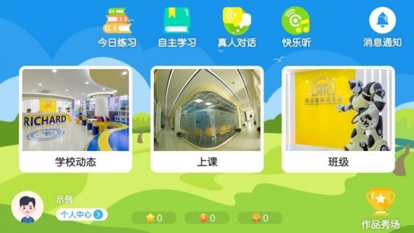 理查德英语通用版图2