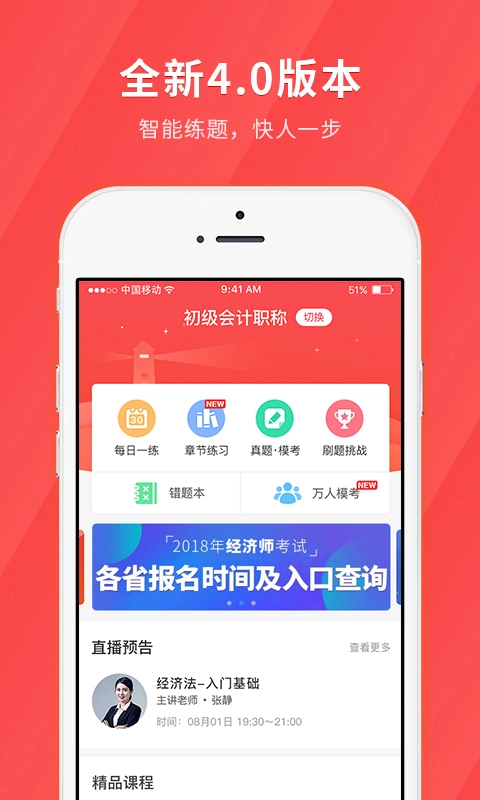 會計快題庫截圖0