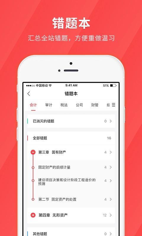 會計快題庫截圖4