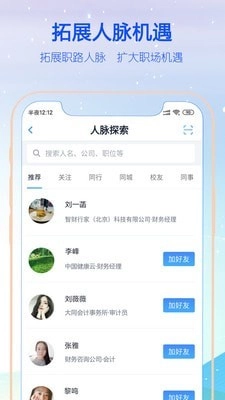 智财官方最新版图4