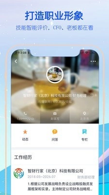智财官方最新版图5