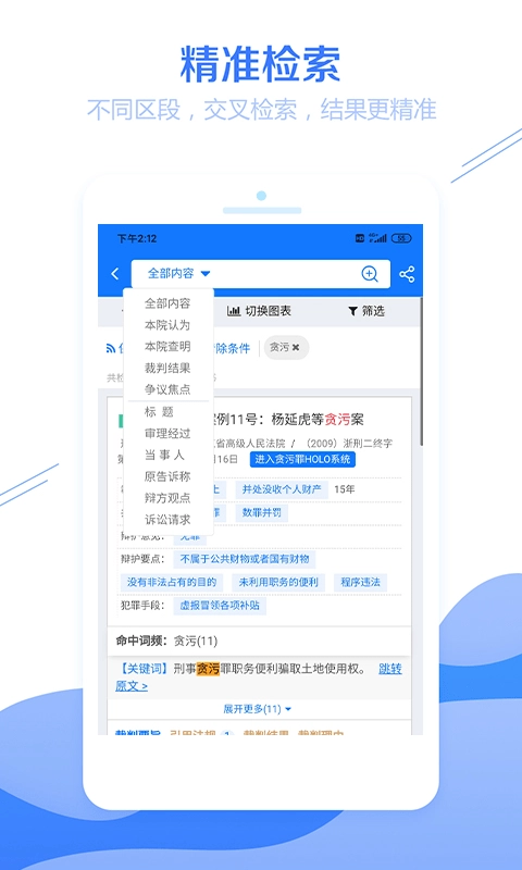聚法案例官方版图2