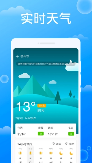 雷达天气3