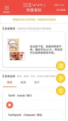 快查音標(biāo)截圖1