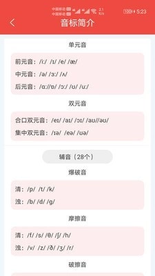 快查音標(biāo)截圖3