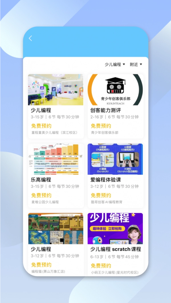 少儿编程帮无广告版图3