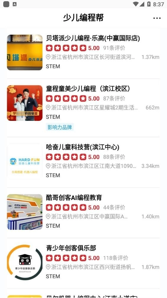 少儿编程帮无广告版图4