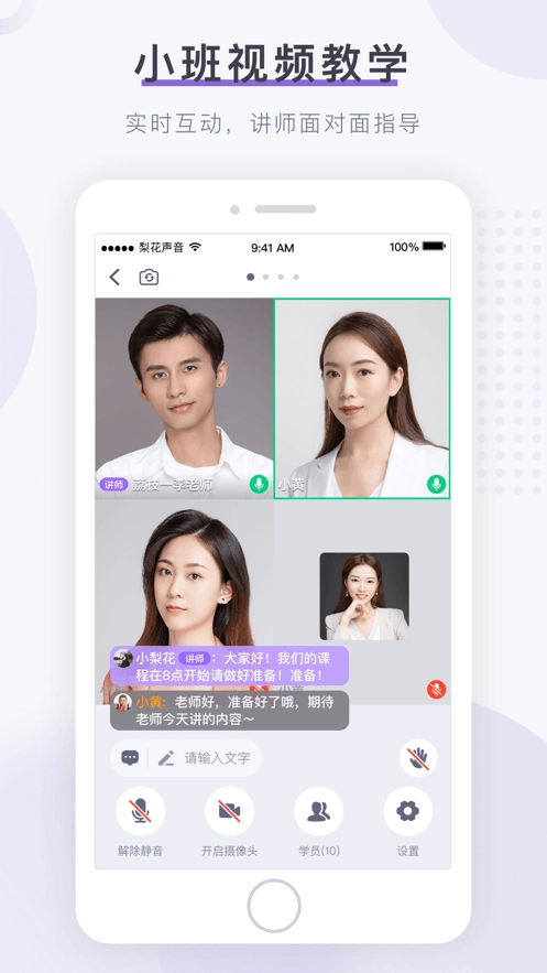梨花声音研修院安卓免费版图2