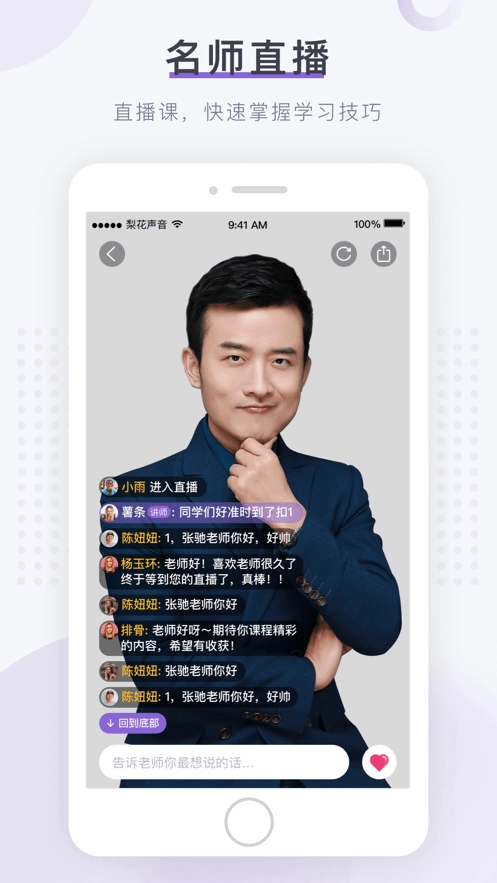 梨花声音研修院安卓免费版图4