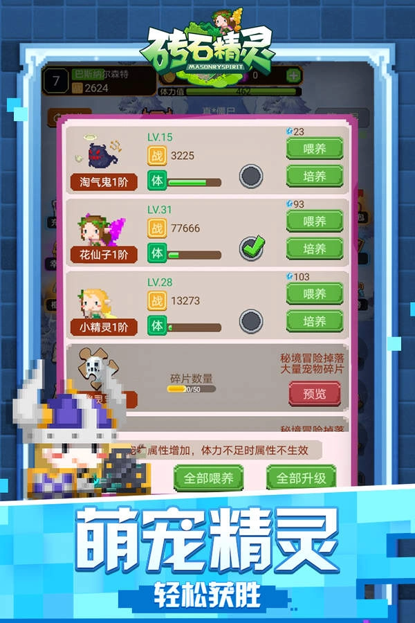 砖石精灵(4)