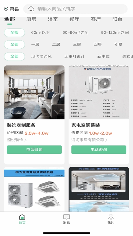 优饰家手机正版图1