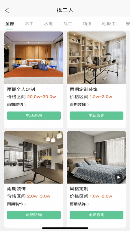 优饰家手机正版图2
