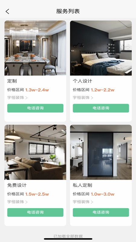 优饰家手机正版图4