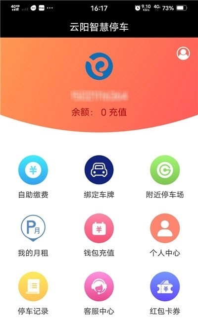 云阳停车官方最新版图1