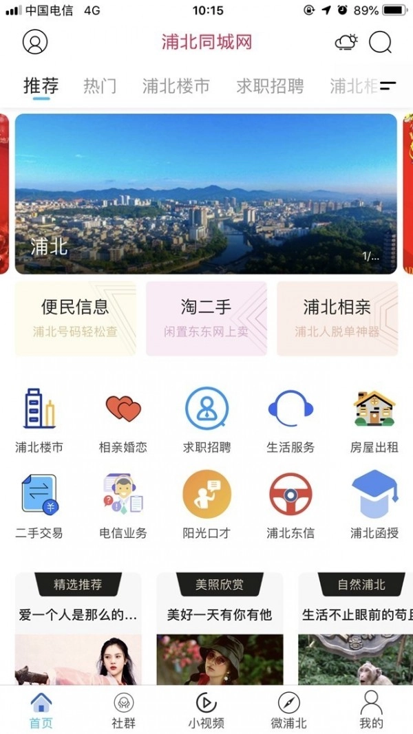浦北同城网手机免费版图1