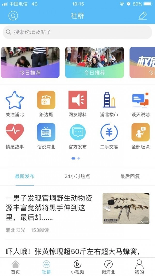 浦北同城网手机免费版图2