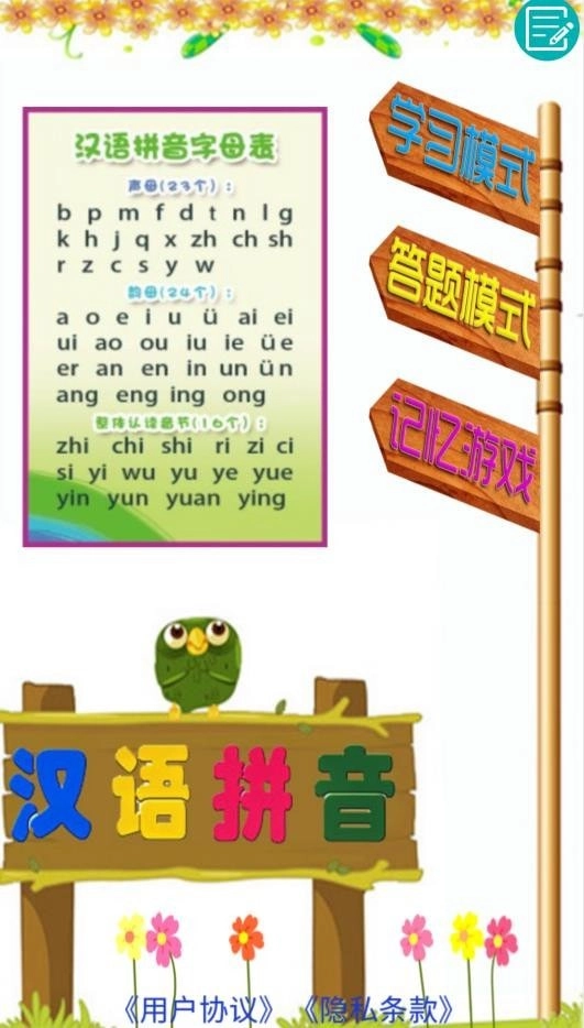 拼音学习助手安卓官方版图1