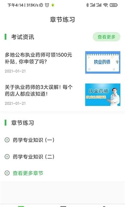 药师刷题宝安卓直装版图1