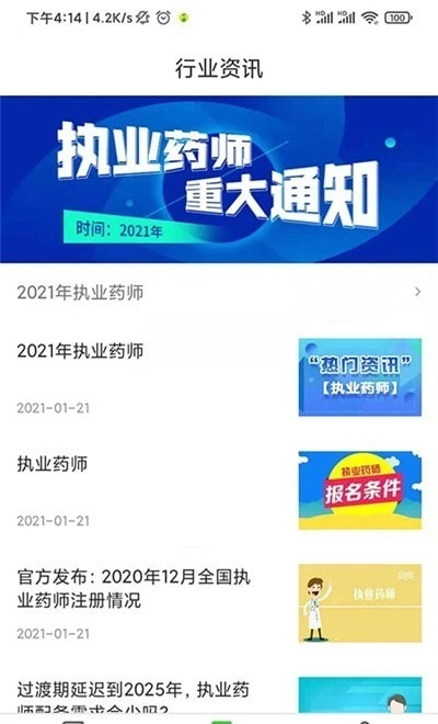 药师刷题宝安卓直装版图3