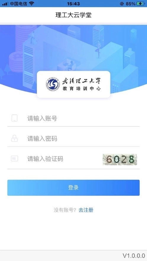 理工大云学堂安卓免费版图2